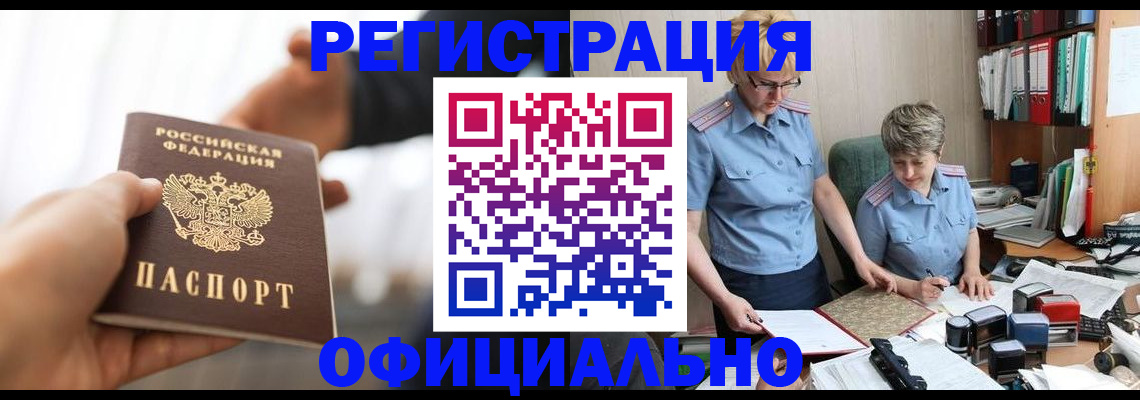 прописка иностранных граждан в Кусе
